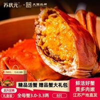 百亿补贴：苏状元 鲜活大闸蟹全母特大螃蟹现货送礼足斤足两包邮