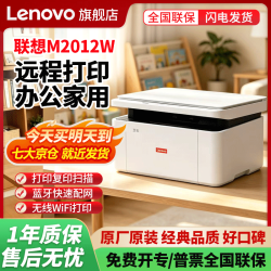 联想 至像M101DW PRO自动双面打印机小新M2系列黑白激光无线打印复印扫描新品M2012W