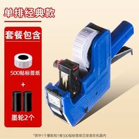 晨光 打码机打价格机标价纸超市打价机价码器油墨手持打价签 经典单排款