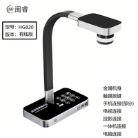 闽睿展示仪高拍仪高清视频 HG820有线版（无内置屏，不支持鼠标和内存卡） 无需副屏
