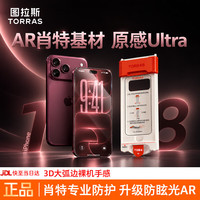 图拉斯 原感Ultra适用iphone18promax钢化膜苹果17promax