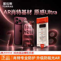 图拉斯 原感Ultra适用iphone18promax钢化膜苹果17promax