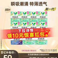 乐而雅 超丝薄透气 卫生巾 88片