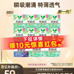 乐而雅 超丝薄透气 卫生巾  88片
