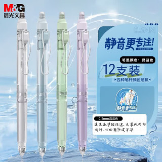 晨光 热可擦中性笔按动笔ST头晶蓝0.5mm静音防滑笔握热敏摩擦签字笔AKPK6901 12支装