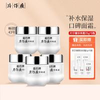 片仔癀 滋润面霜经典国货护肤品 珍珠霜*5瓶 125g