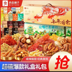良品铺子年年有余坚果零食混合礼盒礼包囤货出游礼物