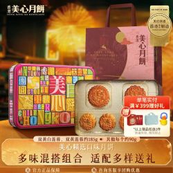 美心 精选港式月饼 6饼6味 730g 礼盒装