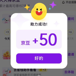 京东AI购助力有机会得50京豆