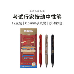 晨光 按动中性笔st笔头小分贝0.5黑色考试用笔学生碳素笔水笔颜色随机AGPK3313 12支