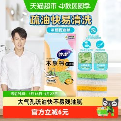 妙潔 妙洁 木浆棉百洁布 4片装
