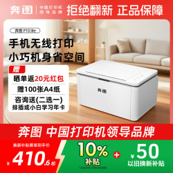 奔图 P10 lite/P10/P20 小型无线激光打印机
