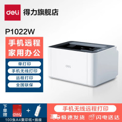 得力 云打印无线WiFi黑白激光打印机