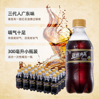 亚洲 沙示汽水怀旧经典碳酸饮料消暑解渴便携分享囤货畅饮300ml单瓶装