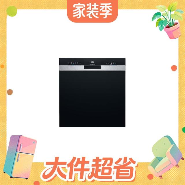 西门子 SE53ES23KC 嵌入式 洗碗机  黑色