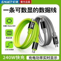 忆捷 240W超级快充数显数据线适用华为小米vivo荣耀手机充电线闪充