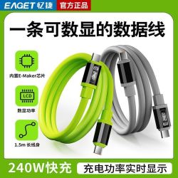 忆捷 240W超级快充数显数据线适用华为小米vivo荣耀手机充电线闪充