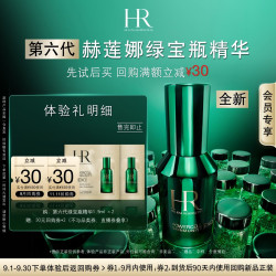 赫莲娜 绿宝瓶精华 1.5ml*2