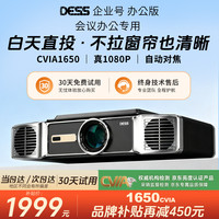 DESS 投影仪会议办公专用 自动对焦65W大功率音响 超高清商用教培 白天直投可连电脑