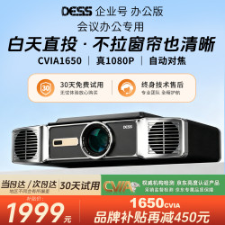 DESS 投影仪会议办公专用 自动对焦65W大功率音响 超高清商用教培 白天直投可连电脑