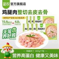圣农 鸡腿肉丁新鲜冷冻鸡肉去骨鸡肉丁免切低脂高蛋白鸡腿 鸡腿肉丁300g*7包