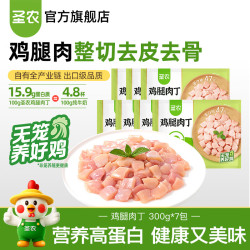 圣农 鸡腿肉丁新鲜冷冻鸡肉去骨鸡肉丁免切低脂高蛋白鸡腿 鸡腿肉丁300g*7包