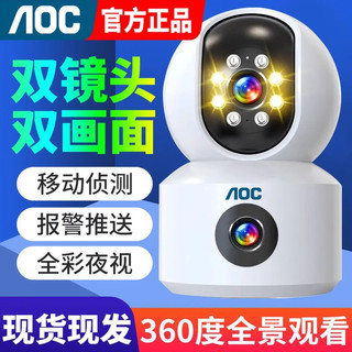 AOC 360度全景高清夜视语音对讲智能摄像头