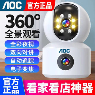AOC 360度全景高清夜视语音对讲智能摄像头