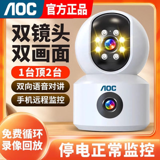 AOC 360度全景高清夜视语音对讲智能摄像头