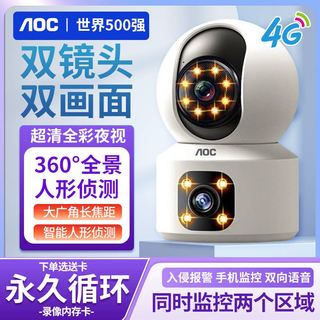AOC 360度全景高清夜视语音对讲智能摄像头