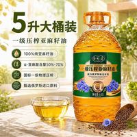 国标一级100纯亚麻籽油正宗冷压榨家用凉拌辅食健康食用油5.02升