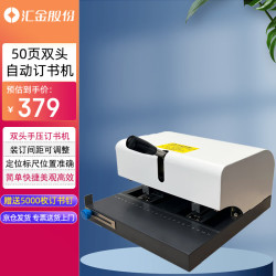 汇金机电 电动订书机双头自动订书机HJ-25H