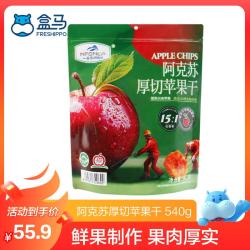 一品玉 阿克苏厚切苹果干 540g