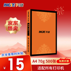 INGYE 延中兴业A4打印纸70g 双面打印不卡纸 源头工厂 元气橙70g*1包（500张）