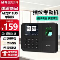 晨光 918U5 打卡考勤机 指纹识别打卡机识别公司企业员工上下班签到机语音播报打卡考勤手机智能考勤