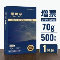 西玛 学生本色护眼240*140 A4打印纸 复印纸考研刷题a4纸 空白凭证纸/70克/500张