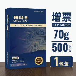 西玛 学生本色护眼240*140 A4打印纸 复印纸考研刷题a4纸 空白凭证纸/70克/500张