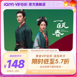 爱奇艺 黄金vip会员 12个月 年卡