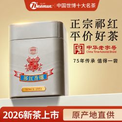 祁门 红茶 特级正宗2026新茶  银罐祁红香螺100g