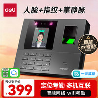 得力 考勤机打卡机人脸指纹掌静脉一体机 智能云wifi联网远程在线多店管理 实时查看考勤34521CS