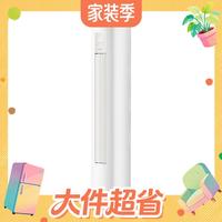 PLUS会员：华凌 超省电Pro KFR-72LW/N8HA1Ⅲ 新一级能效 立柜式空调 3匹