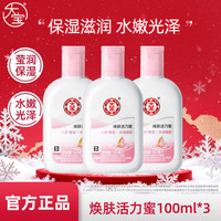 大宝 SOD蜜3瓶装滋润呵护保湿补水 大宝焕肤活力蜜*3