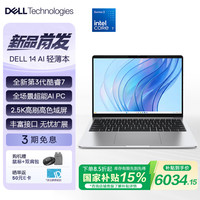 戴尔 灵越14/15 Air新款可选2.5K屏 14英寸AI轻薄本学生便携电脑 14丨Core5 320丨16G丨512G丨2.5K丨2608