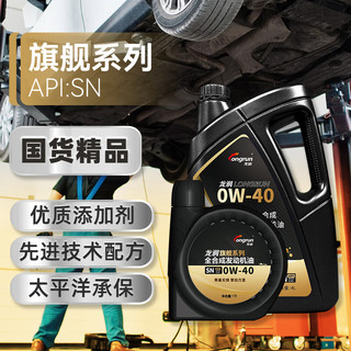 龙润 PAO全合成汽机油 SN级 0W-40 4L