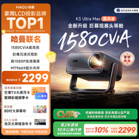 哈趣 K3 Ultra Max 高亮升级 哈曼联名 投影仪家用 云台庭卧室影院投影机