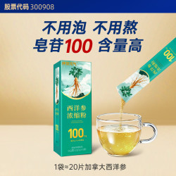 仲景元气西洋参浓缩粉皂苷100mg 红参人参花旗参茶滋补  3g*10袋