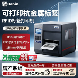 汉印 工业级超高频RFID标签打印机iQ4R 柔抗/普通RFID标签 金属超小标签芯片固资条码打印机