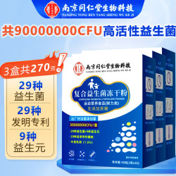 南京同仁堂 活菌型益生菌冻干粉 30条*3盒