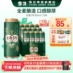 雪花 啤酒 全麦5号 全麦芽高浓度醇香啤酒 全麦芽 500mL 12罐 整箱装