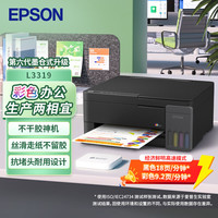 爱普生 L3319 A4彩色内置墨仓式一体机 打印 复印 扫描 办公打印（标配+办公打印盒子）